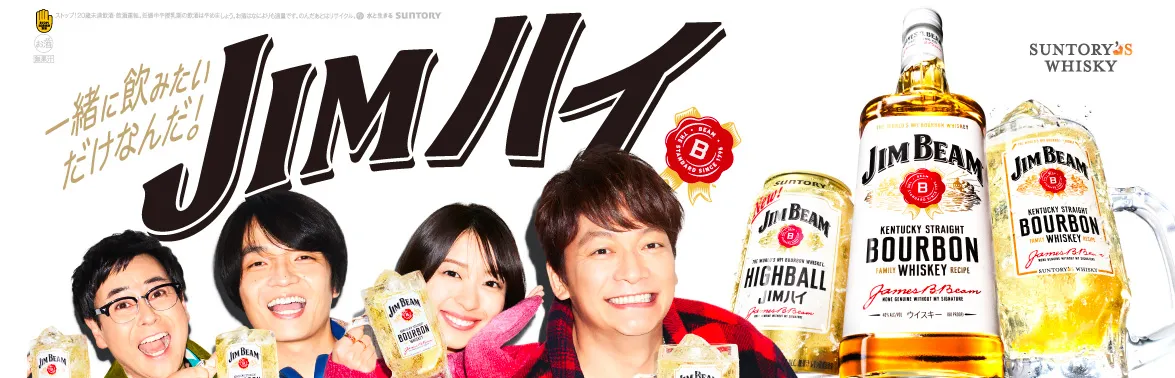 Jim Beam Product Lineup Promotional Graphic